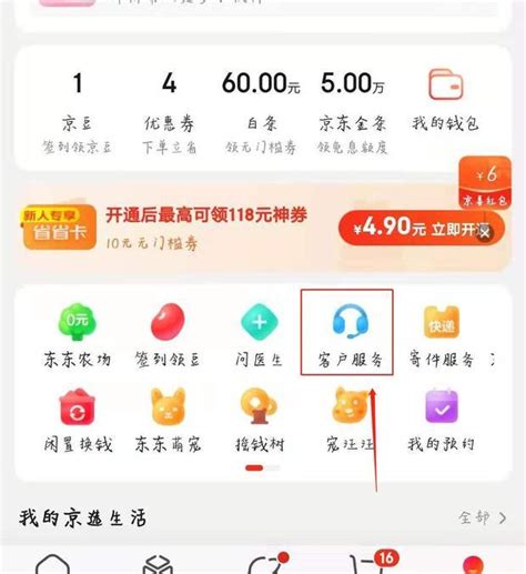 设置京东店铺基本信息与修改京东商家店分类类目_360新知