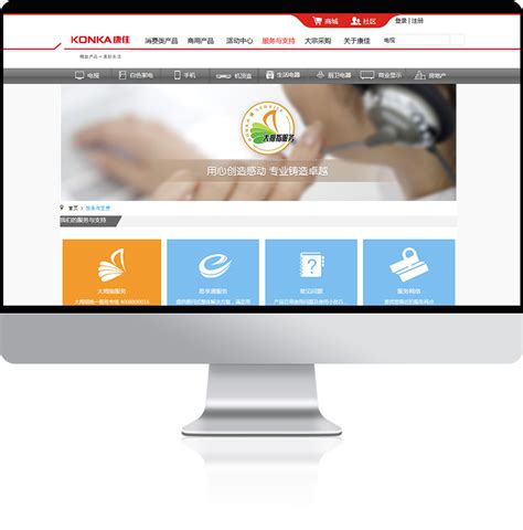 康佳集团官方网站设计制作-成功案例-沙漠风网站建设公司
