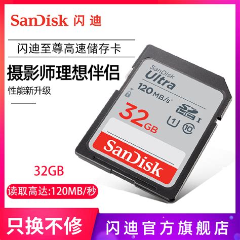 SanDisk闪迪高速SD存储卡32G数码相机内存卡SD卡储存卡闪存卡_虎窝淘