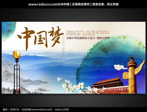 复兴中国梦创意背景设计图片下载_红动中国
