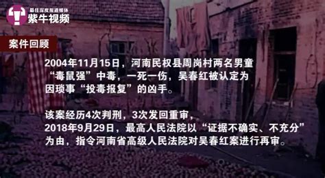 河南投毒案当事人吴春红获262万余元国家赔偿-新闻频道-和讯网