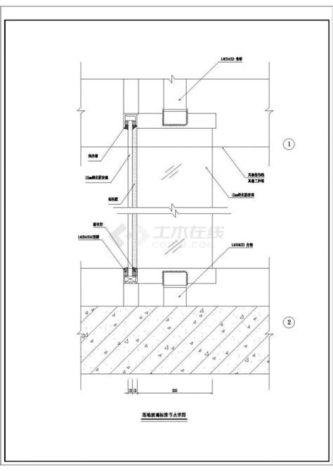 房屋落地窗户玻璃标准节点详细设计CAD图纸_通用节点详图_土木在线