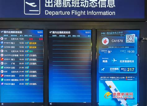 南昌昌北机场启用智慧航显系统（图）凤凰网江西_凤凰网