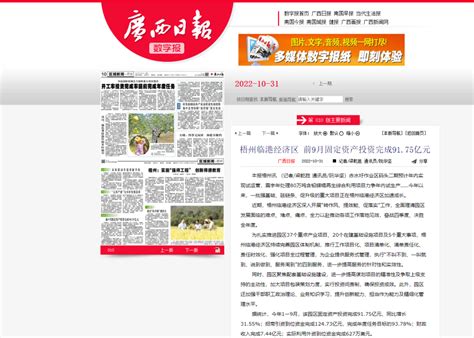 【媒体关注】梧州临港经济区—前9月固定资产投资完成91.75亿元