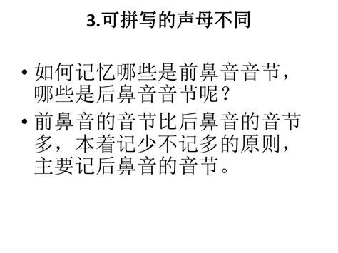 汉语拼音 前鼻音和后鼻音的区分技巧（课件）（14张）-21世纪教育网