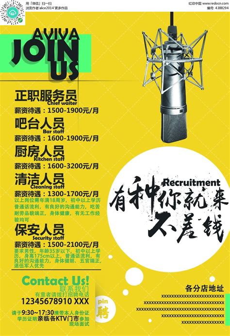 个性招聘海报设计PSD素材免费下载_红动中国