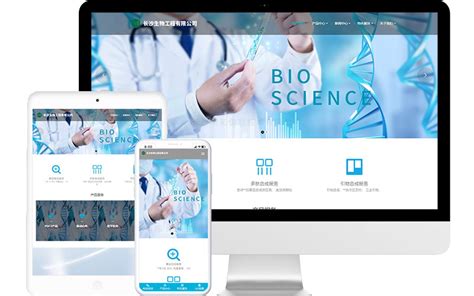 生物科技产品公司网站模板整站源码-MetInfo响应式网页设计制作