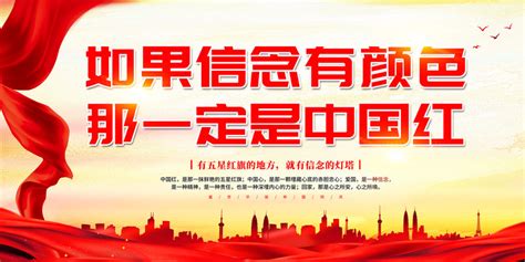 庆祝中国成立68周年展板图片_展板_编号8607221_红动中国