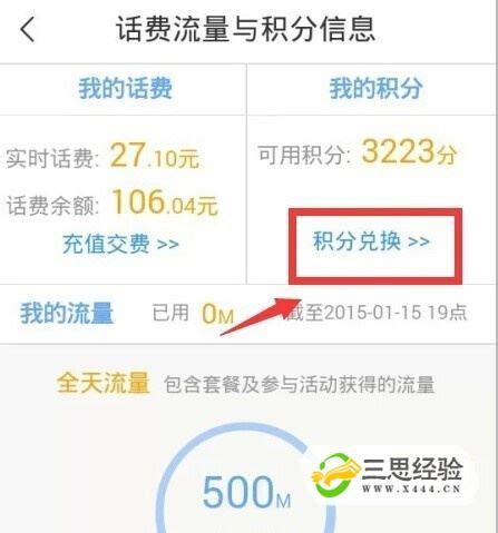 中国电信的积分怎么兑换成话费_360新知