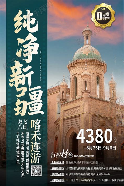 旅行旅游新疆喀什古城暖色调摄影图海报海报模板下载-千库网