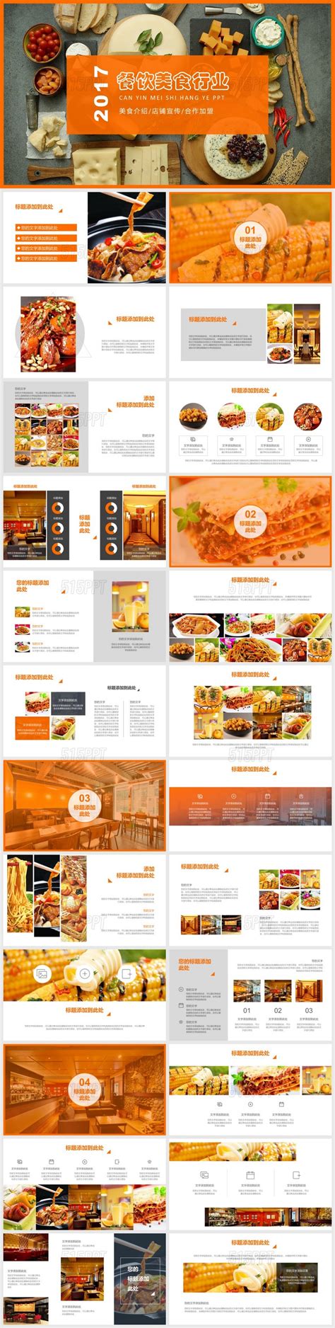 典雅商务中华传统美食产品介绍宣传推广PPT模板_办公资源网-站酷ZCOOL