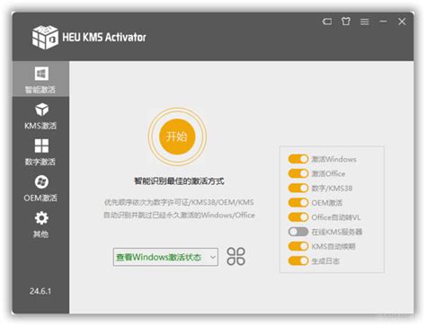 HEU KMS Activator电脑版下载-HEU KMS Activator（激活工具）PC下载v24.6.1-59系统乐园
