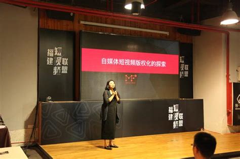 福建短视频联盟成立-中国知识产权资讯网