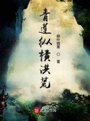 《重生洪荒之主宰》小说在线阅读-起点中文网