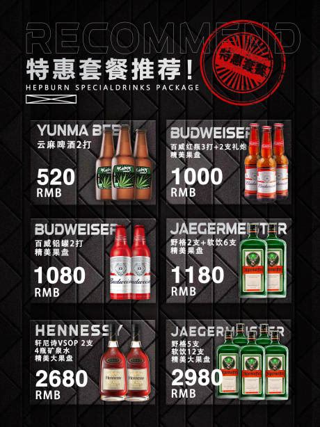 夜店酒吧ktv酒水套餐钜惠海报PSD广告设计素材海报模板免费下载-享设计