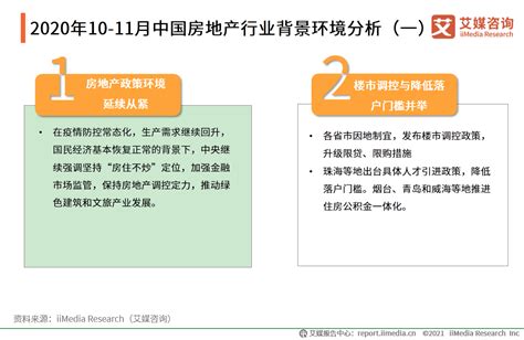 2020年10-11月中国房地产行业发展环境、政策动态及热点分析|中国房地产|房住不炒|环境_新浪新闻