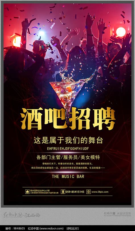 酒吧招聘海报设计_红动网