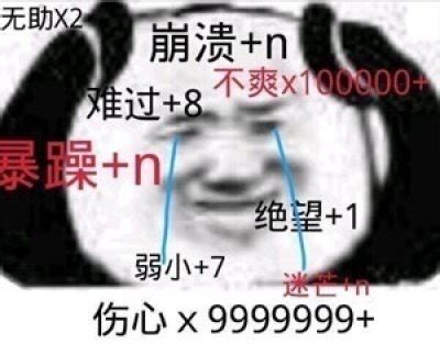 崩溃到哭的表情包图片