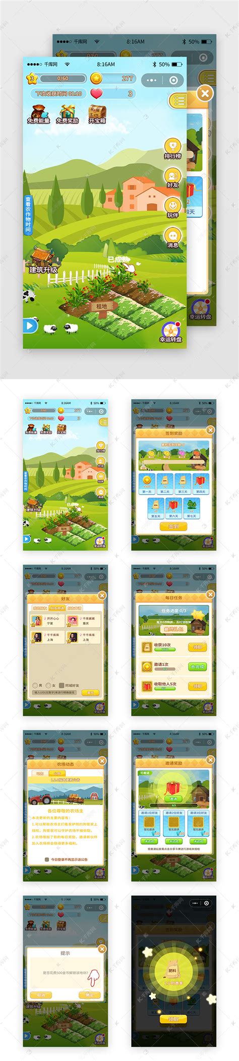 微信小程序农场小游戏ui界面设计素材-千库网