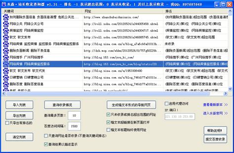 水淼·网站关键词排名查询器_官方电脑版_51下载