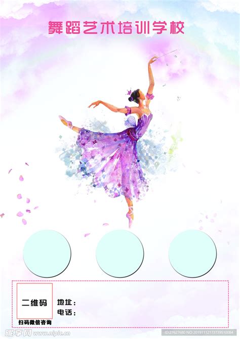 舞蹈培训海报模板素材-正版图片400425440-摄图网