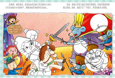 清华大学出版社-图书详情-《经典童话涂色游戏书——胡桃夹子》
