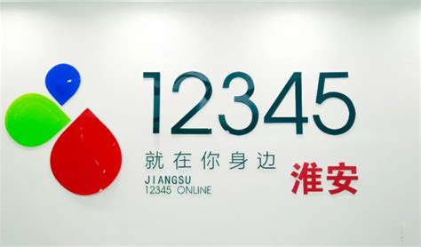 12345，淮安市政府热线架起为民服务“连心桥”_荔枝网新闻