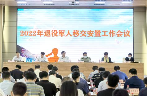 2022年退役军人移交安置工作会议在汉召开--湖北省退役军人事务厅