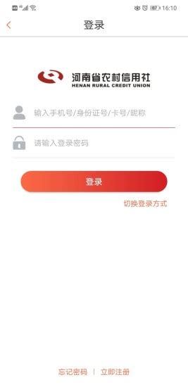 河南农信app手机银行下载手机版2023最新免费安装