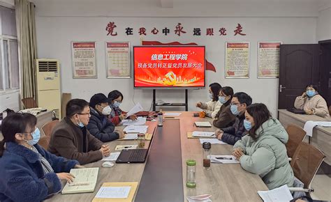 我院学生党支部顺利召开预备党员转正大会-湖南第一师范学院电子信息学院网站