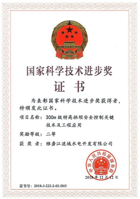 中国机械工业科学技术奖 科技进步类二等奖-零偏科技