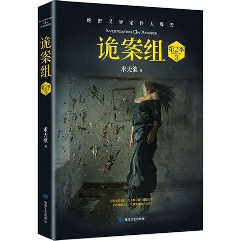 诡案组第2季123新版(共3册)悬疑经典诡案组第二季震撼上市人若犯罪遭惩罚若凶手行踪诡秘如何揪出罪证_虎窝淘