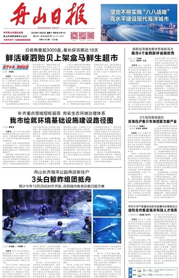 舟山日报数字报-定海在沪推介东海百里文廊产业