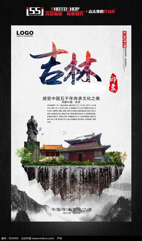 吉林印象中国古文化旅游海报宣传设计素材_国内旅游图片_旅游出行图片_第10张_红动中国