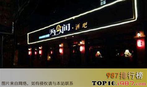 京城能遇到明星最高的酒吧夜店 - 休闲生活 - 多滋女性网