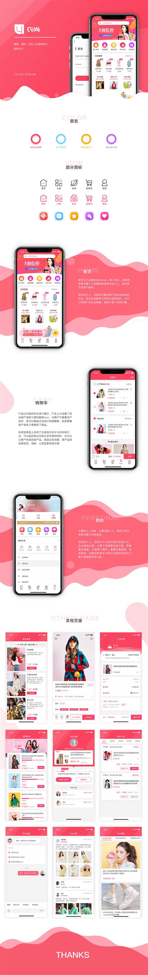 女装电商App界面设计_清清铃铃-站酷ZCOOL