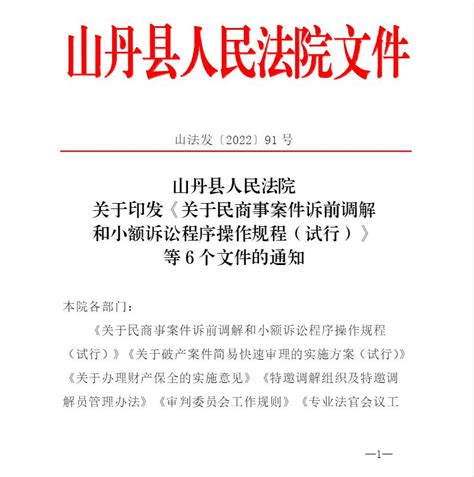 中国·山丹-县政协开展“优化营商环境，助推县域经济高质量发展”专题调研