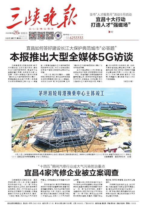 宜昌4家汽修企业被立案调查 三峡晚报数字报