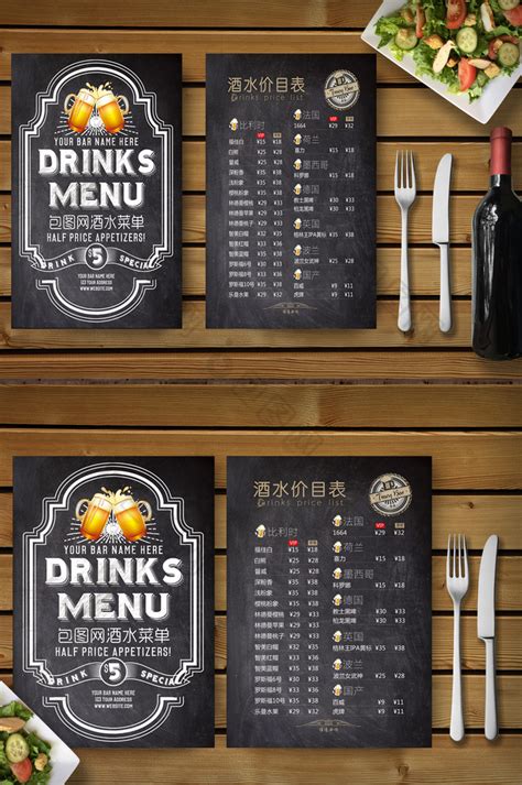 酒水菜单模板-包图网