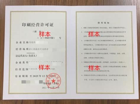 2021年新版《印刷经营许可证》有哪些变化_政策解读_政策法规_资讯_中国包装网