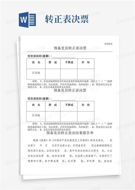 基层党支部换届选举选票(样表)Word模板下载_编号qbgwdrxm_熊猫办公