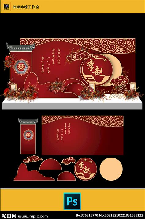 新中式婚礼KT板设计图__广告设计_广告设计_设计图库_昵图网nipic.com
