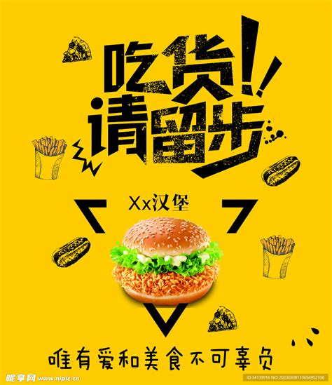 汉堡广告海报素材_特色小吃图片_餐饮美食图片_第16张_红动中国