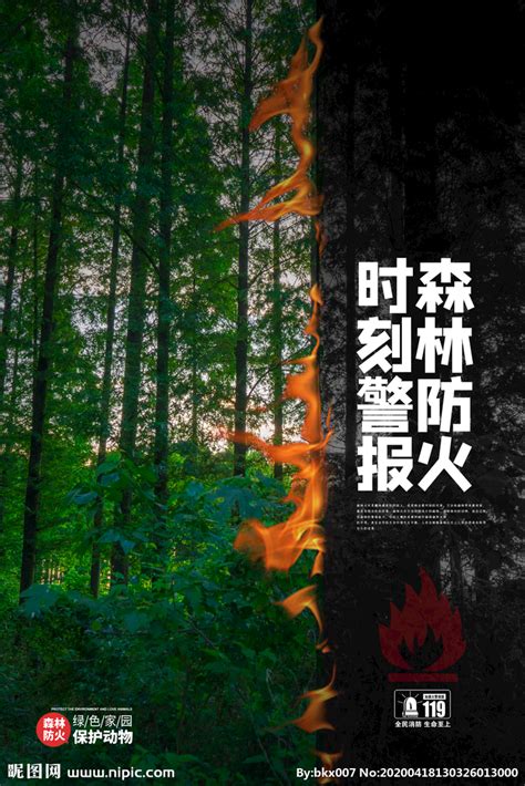 森林防火设计图__海报设计_广告设计_设计图库_昵图网nipic.com