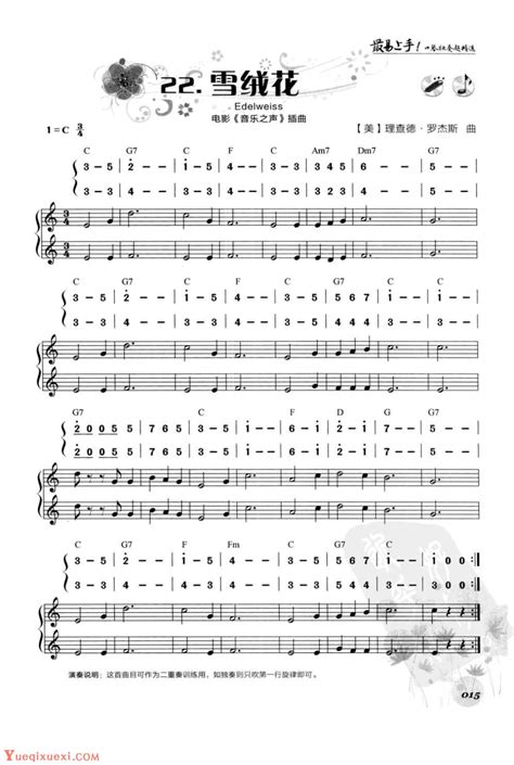 口琴中外名歌《雪绒花》简谱与五线谱对照-口琴曲谱 - 乐器学习网