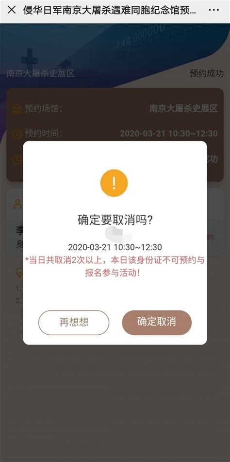 南京江东门纪念馆取消预约操作流程- 南京本地宝