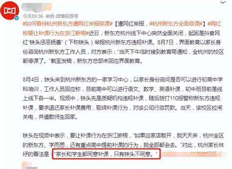 杭州新东方被网红举报全面停课，官方给出回应