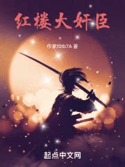 《红楼公子世无双》小说在线阅读-起点中文网