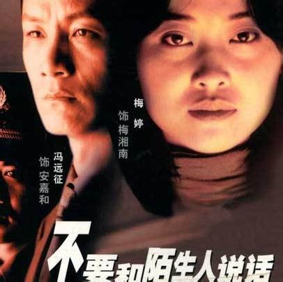 2001国剧《不要和陌生人说话》全集 HD720P 迅雷下载 - kin热点