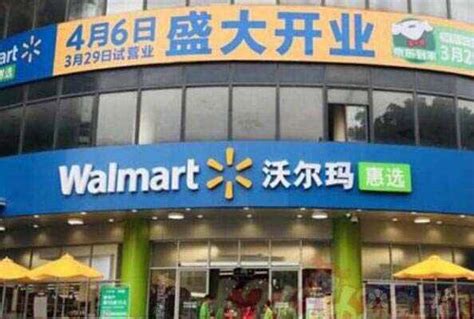超市品牌排行榜前十名：永辉超市居第三，沃尔玛夺冠_巴拉排行榜